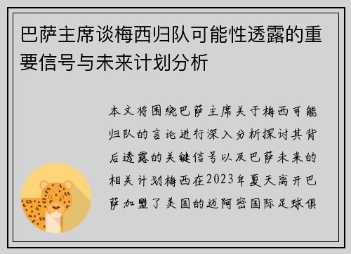 巴萨主席谈梅西归队可能性透露的重要信号与未来计划分析