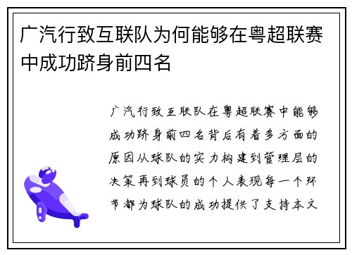 广汽行致互联队为何能够在粤超联赛中成功跻身前四名 广汽行致互联队为何能够在粤超联赛中成功跻身前四名