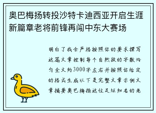奥巴梅扬转投沙特卡迪西亚开启生涯新篇章老将前锋再闯中东大赛场 奥巴梅扬转投沙特卡迪西亚开启生涯新篇章老将前锋再闯中东大赛场