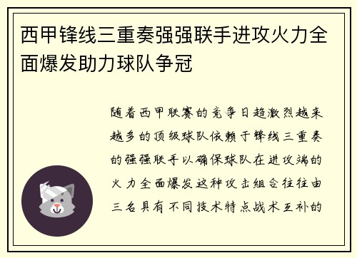 西甲锋线三重奏强强联手进攻火力全面爆发助力球队争冠