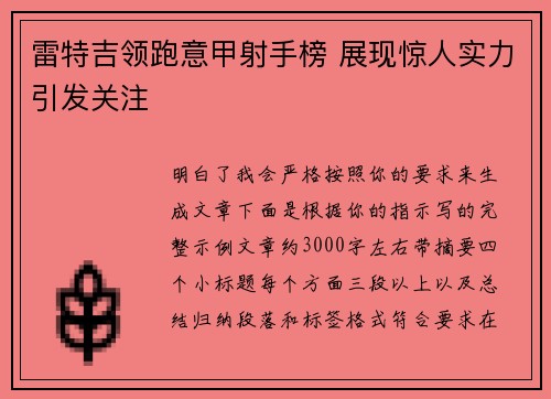 雷特吉领跑意甲射手榜 展现惊人实力引发关注 雷特吉领跑意甲射手榜 展现惊人实力引发关注