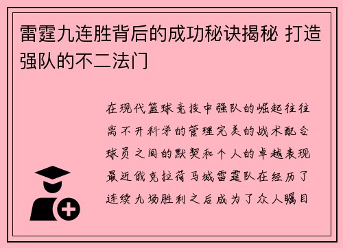 雷霆九连胜背后的成功秘诀揭秘 打造强队的不二法门 雷霆九连胜背后的成功秘诀揭秘 打造强队的不二法门