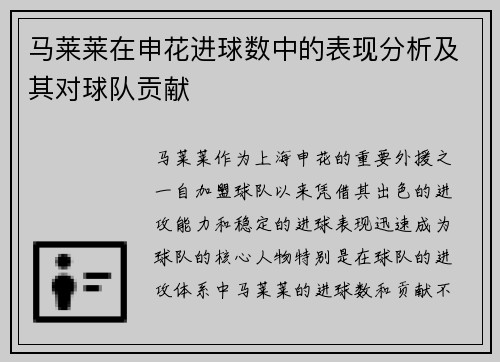 马莱莱在申花进球数中的表现分析及其对球队贡献 马莱莱在申花进球数中的表现分析及其对球队贡献